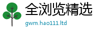 新澳门天天免费精准大全谜语因2025新澳门免费挂牌灯牌